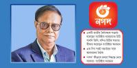 ‘নগদ’ নিয়ে গভর্নরের মিথ্যাচার