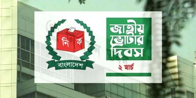 ২ মার্চ অষ্টম জাতীয় ভোটার দিবস