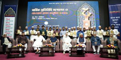 ইসলামি শিক্ষা ও মানব কল্যাণে অবদানের জন্য ৯ জনকে সম্মাননা প্রদান