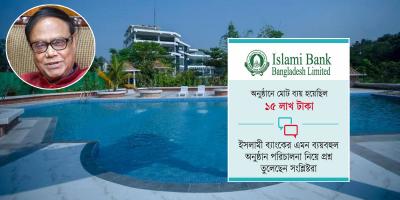 মনসুরের রিসোর্টে ইসলামী ব্যাংকের বিলাসবহুল রিট্রিট প্রোগ্রাম