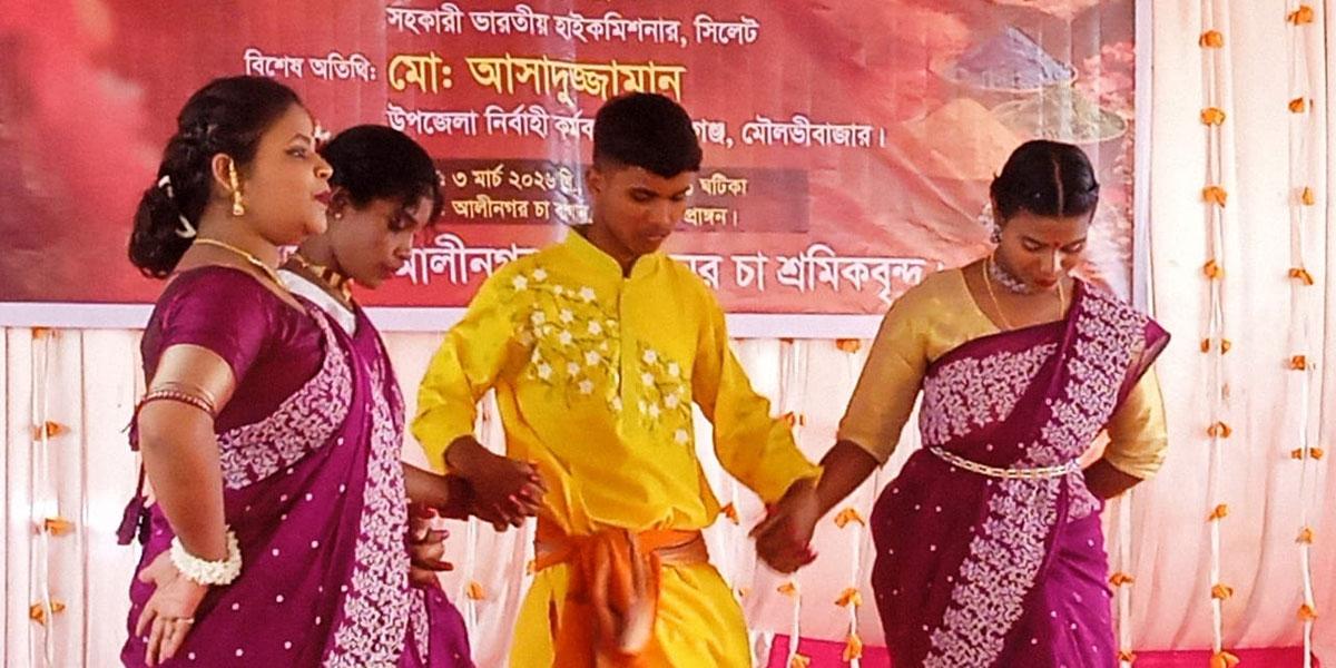মৌলভীবাজারে দোল পূর্ণিমায় চা-বাগানে ফাগুয়ার আমেজ
