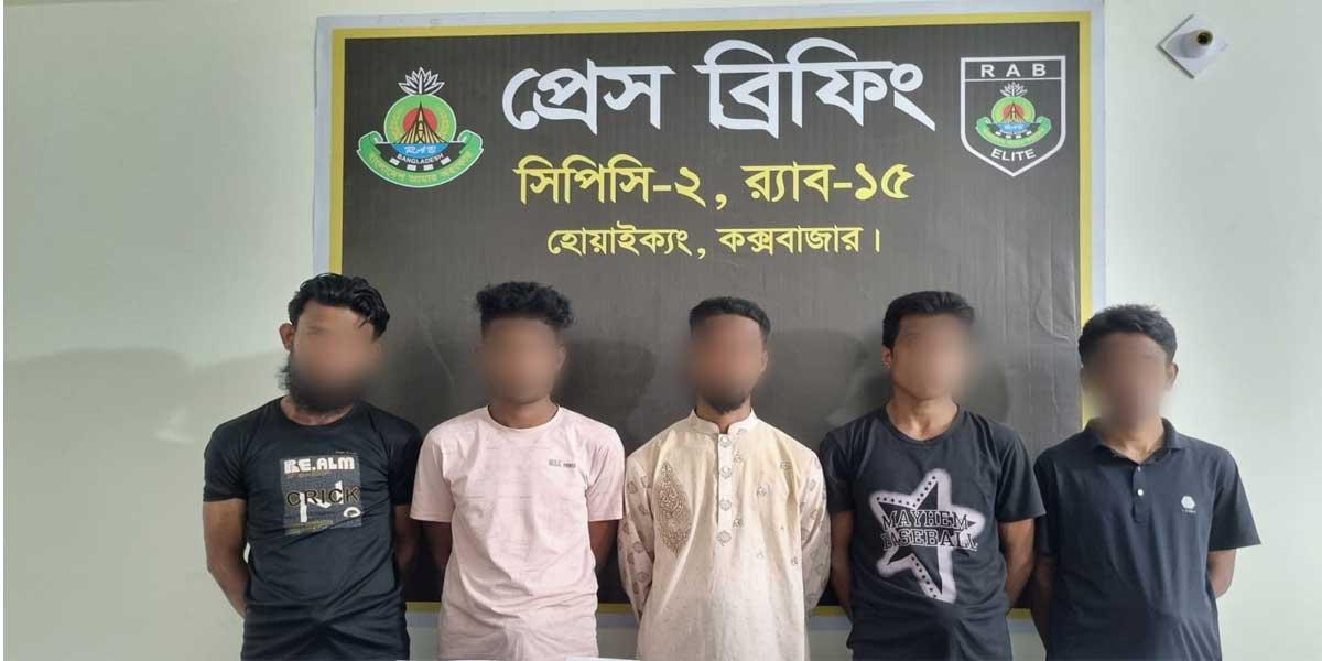 উখিয়ায় অস্ত্র ও গোলাবারুদসহ পাঁচ রোহিঙ্গা আটক