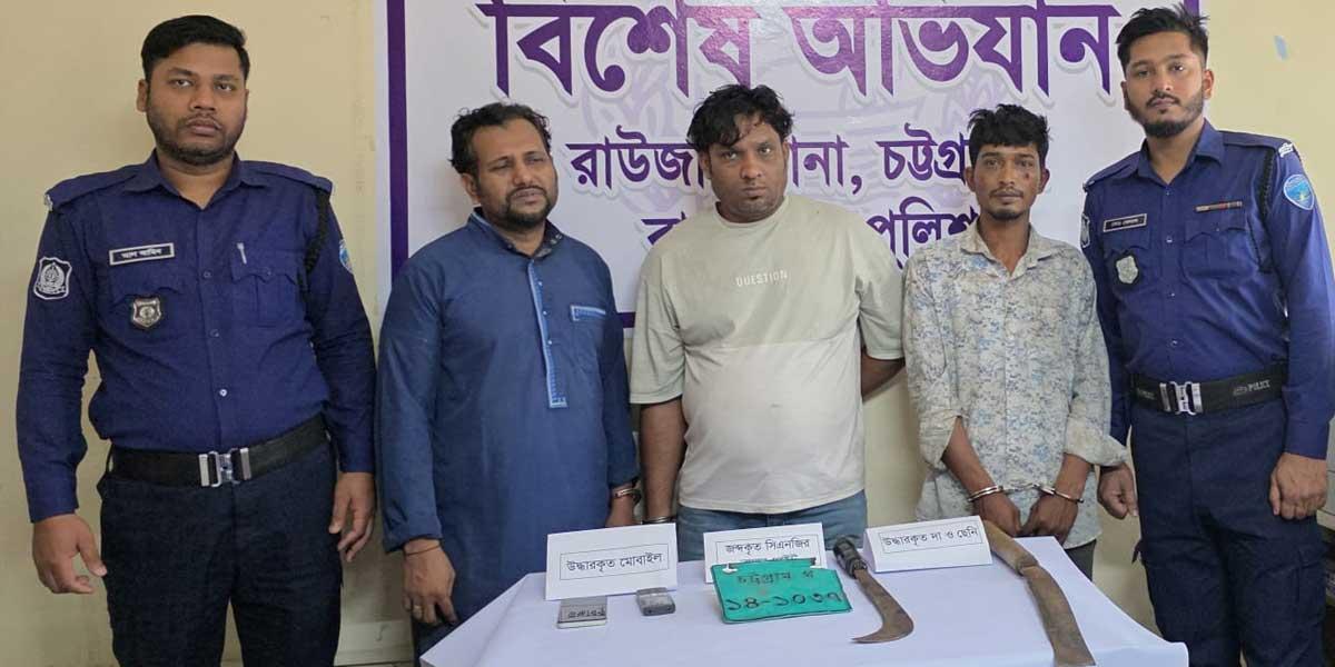 রাউজানে অপহৃত যুবক উদ্ধার, গ্রেপ্তার ৩