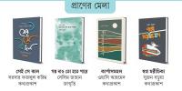 মলাটের ভাঁজে জীবনের স্পন্দন