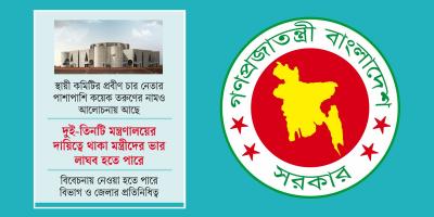 বড় হচ্ছে মন্ত্রিসভা, যুক্ত হতে পারে নতুন মুখ