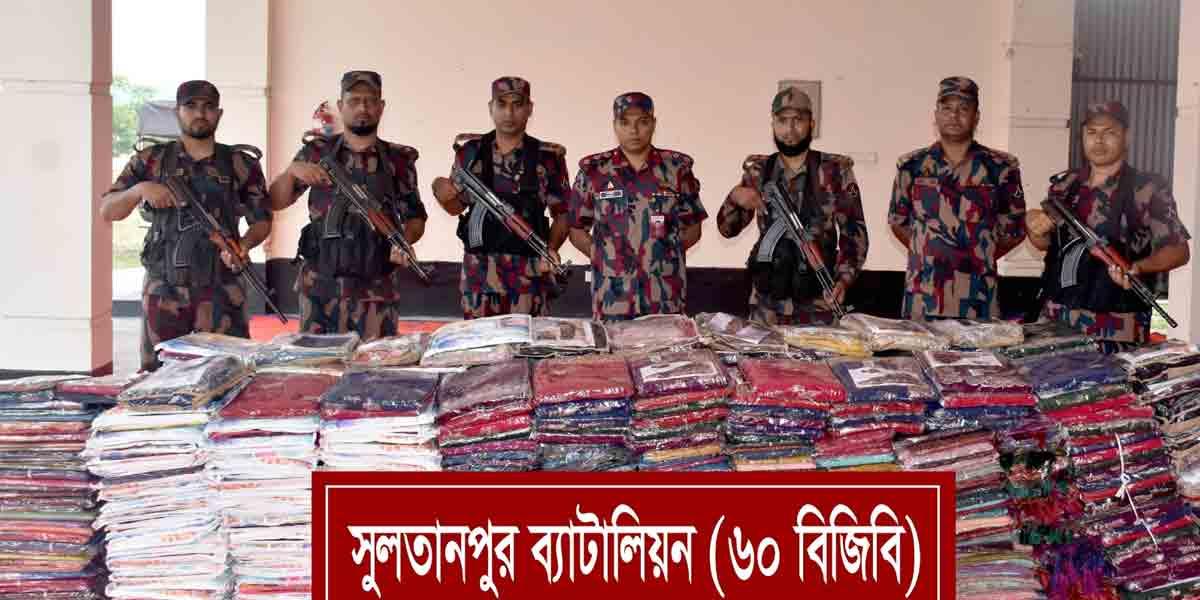 আখাউড়া সীমান্তে বিজিবির অভিযানে ৮১ লাখ টাকার ভারতীয় শাড়ি জব্দ
