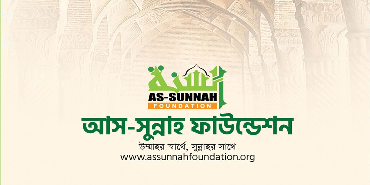 এবারের সেরা কওমি  শিক্ষার্থীদের সংবর্ধনা দিচ্ছে আস-সুন্নাহ ফাউন্ডেশন
