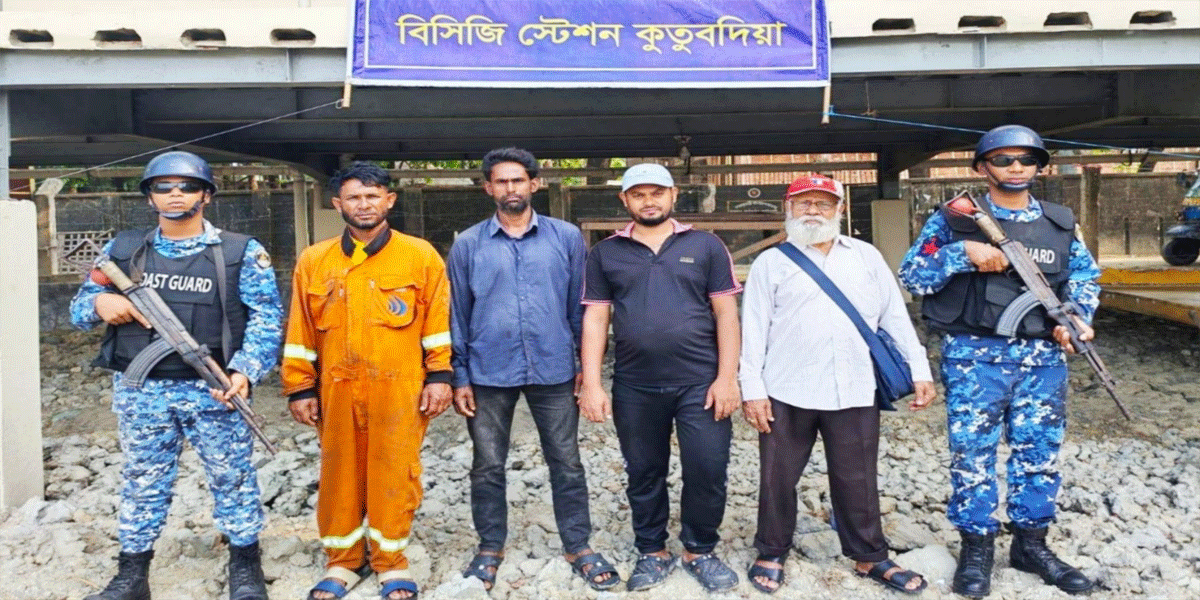 কুতুবদিয়ায় ডাকাতের কবল থেকে ৪ শ্রমিককে উদ্ধার করল কোস্টগার্ড