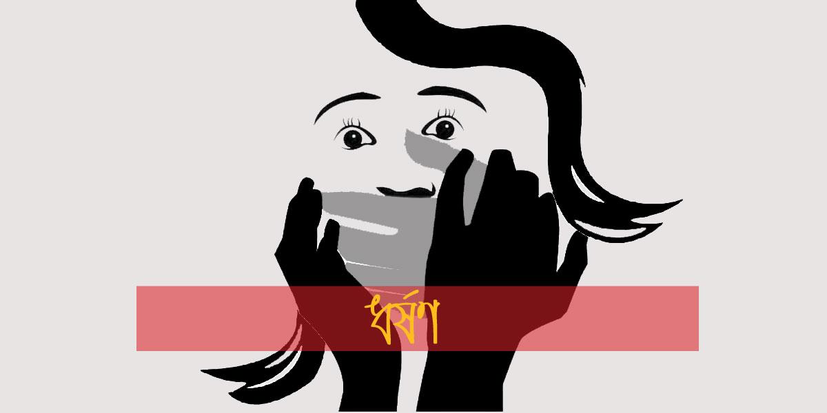 ভাঙ্গায় প্রেমিকাকে ৪ বন্ধু মিলে ধর্ষণ, গ্রেপ্তার ১