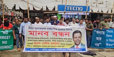 নারায়ণগঞ্জে সেলিম প্রধানের মুক্তির দাবিতে মানববন্ধন