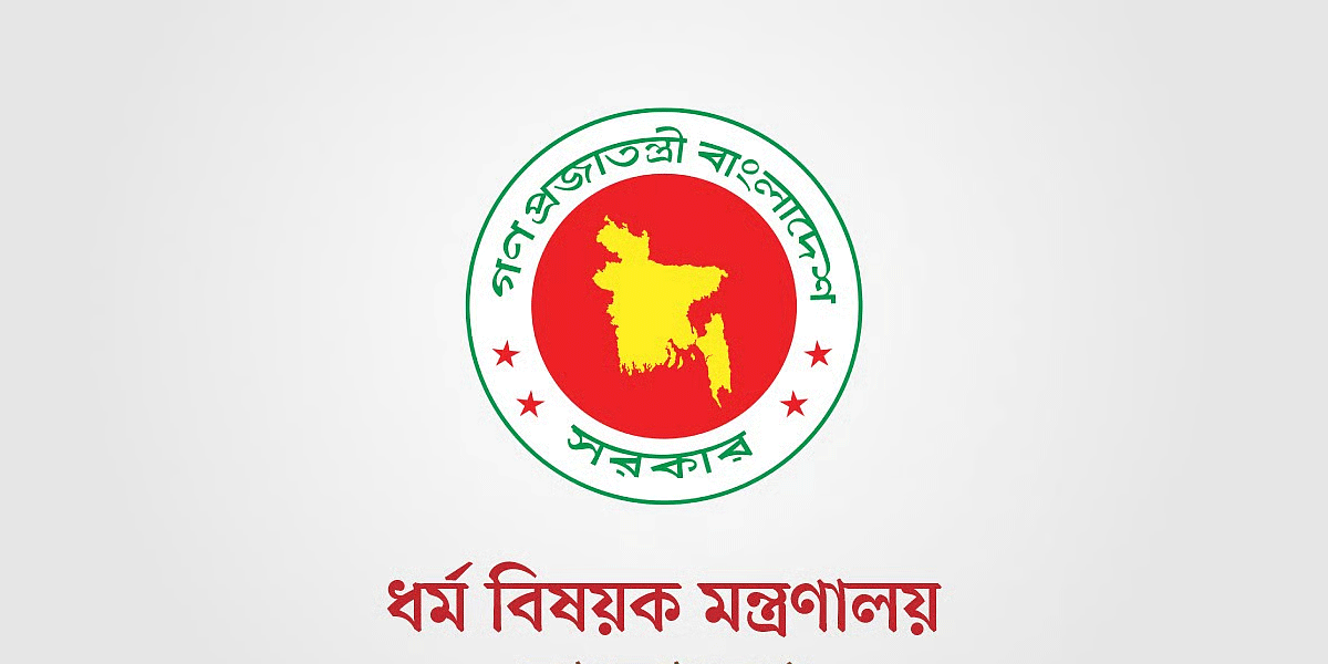 হজযাত্রায় নিষিদ্ধ পণ্য বহন থেকে বিরত থাকতে অনুরোধ ধর্ম মন্ত্রণালয়ের