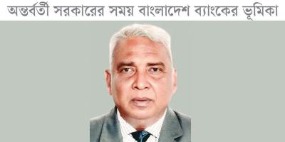 সরকারের টাকায় বেসরকারি ব্যাংকের পুনর্গঠন সমাধান নয়