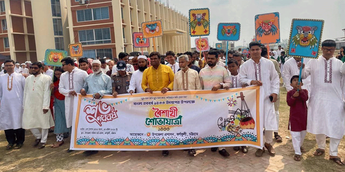 কর্ণফুলীতে বর্ণাঢ্য আয়োজনে পহেলা বৈশাখ উদযাপন