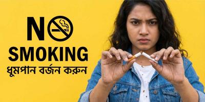 কিশোরী ও তরুণীর স্বাস্থ্যে ধূমপানের প্রভাব