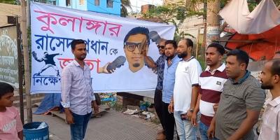 শিবচরে রাশেদ প্রধানের বিরুদ্ধে বিএনপির সহযোগী সংগঠনের বিক্ষোভ