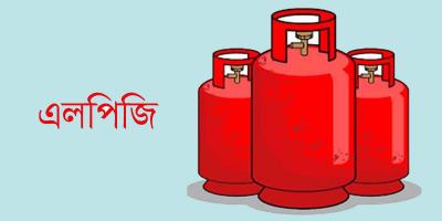এলপিজি গ্যাসের দাম আরও বাড়ল