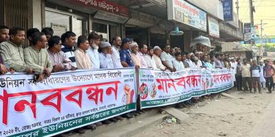 সোনারগাঁয় মাদক ব্যবসায়ীদের গ্রেপ্তারের দাবিতে মানববন্ধন ও বিক্ষোভ