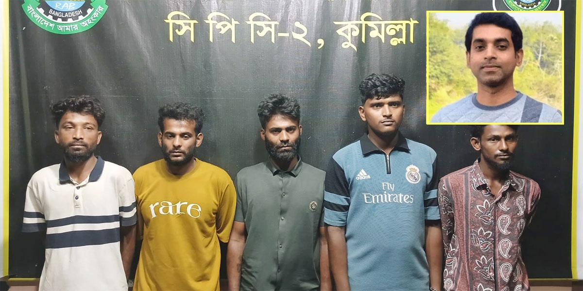 কুমিল্লায় কাস্টমস কর্মকর্তা হত্যা মামলায় ৪ জনের স্বীকারোক্তি, রিমান্ডে ১