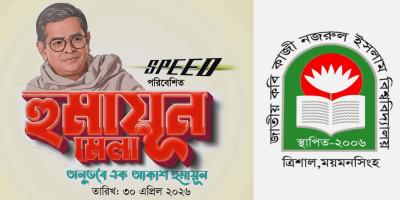 জাককানইবিতে শুরু হচ্ছে ‘হুমায়ূন মেলা’
