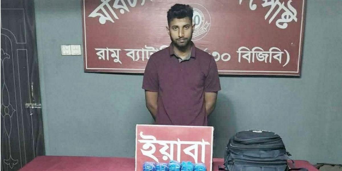 রামুতে ইয়াবাসহ বিজিবির হাতে এপিবিএন সদস্য আটক