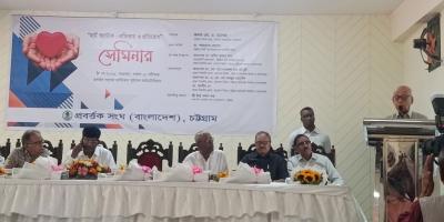 চট্টগ্রামে প্রবর্তক সংঘের হৃদরোগ সচেতনতা সেমিনার