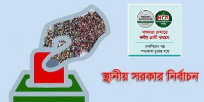 জামায়াত জোটে থেকেই স্থানীয় সরকার নির্বাচনে অংশ নেবে এনসিপি