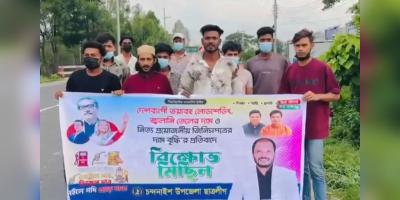 চট্টগ্রাম-কক্সবাজার মহাসড়কে নিষিদ্ধ ছাত্রলীগের ঝটিকা মিছিল