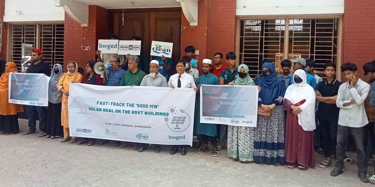 ৫ হাজার মেগাওয়াট রুফটপ সোলার স্থাপনের দাবিতে বরিশালে মানববন্ধন