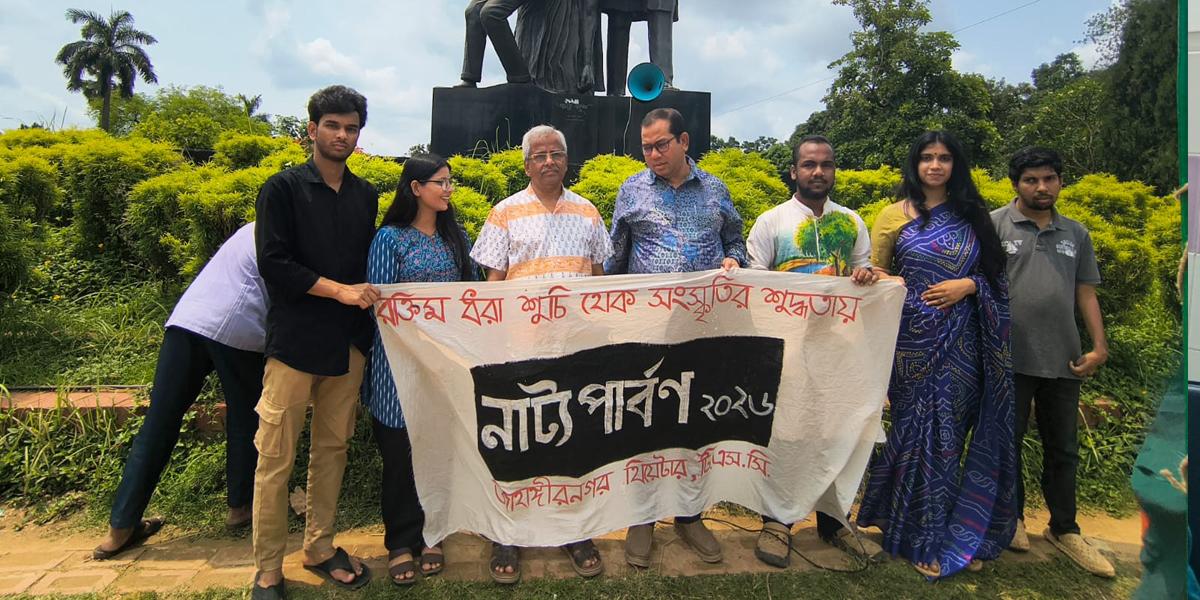 জাবিতে চার দিনব্যাপী ‘নাট্য পার্বণ ২০২৬’ শুরু