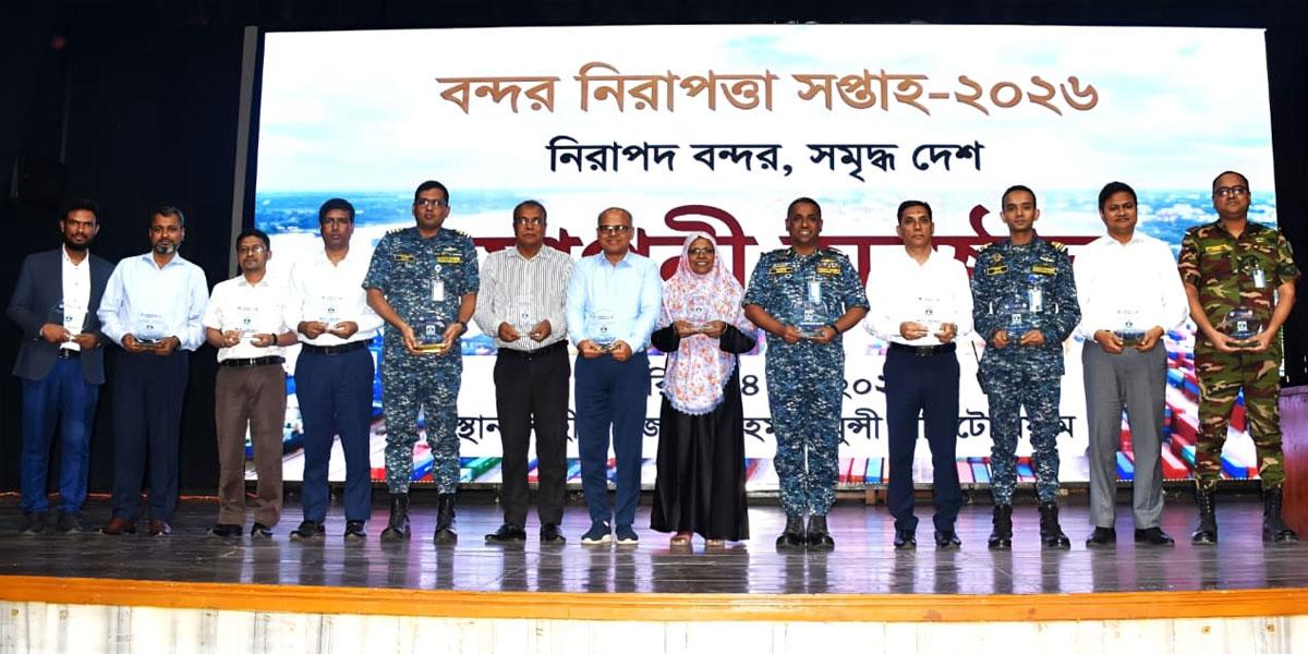 চট্টগ্রাম বন্দরে প্রথমবারের মতো ‘নিরাপত্তা সপ্তাহ’ পালিত