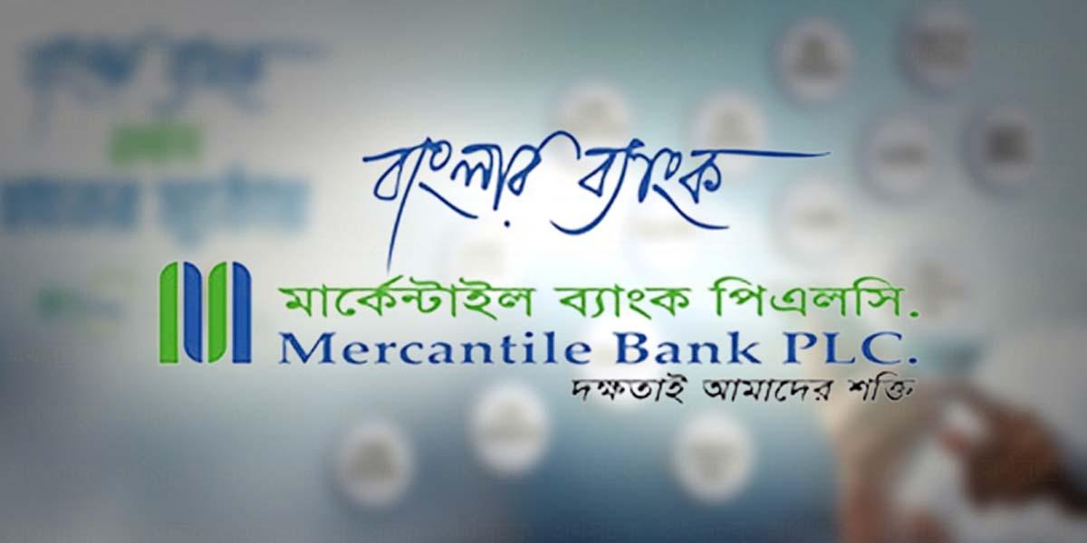 মার্কেন্টাইল ব্যাংকে নিয়োগ বিজ্ঞপ্তি, নেবে নারী-পুরুষ উভয়ই