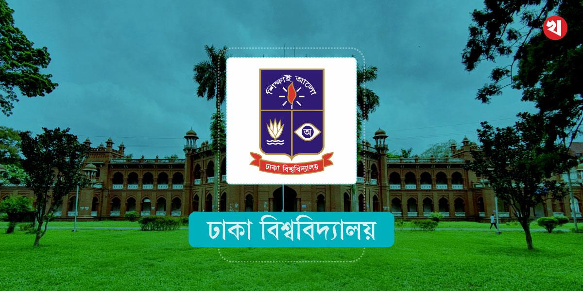 গ্রীষ্মকালীন ও ঈদ ছুটিতে এক মাস বন্ধ ঢাবি