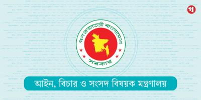 সুপ্রিম কোর্ট অধ্যাদেশ বাতিলে ১৫ বিচারিক কর্মকর্তা আইন মন্ত্রণালয়ে সংযুক্ত