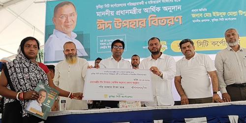 প্রধানমন্ত্রীর ঈদ উপহার পেলেন কুসিকের ৮৩২ কর্মী