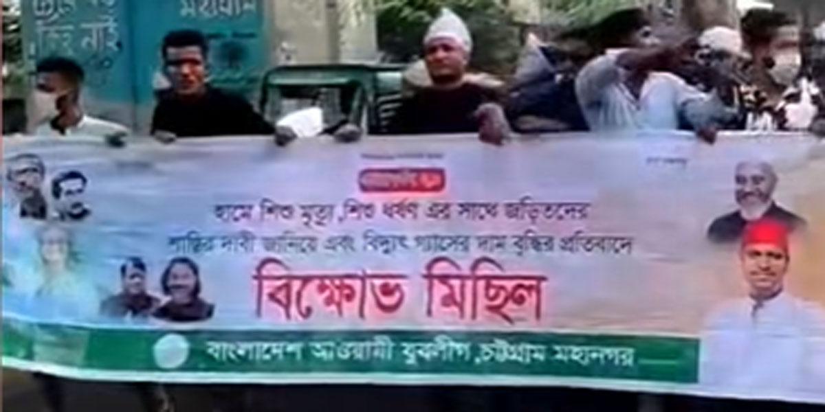 চট্টগ্রামে কাফনের কাপড় পরে যুবলীগের বিক্ষোভ মিছিল