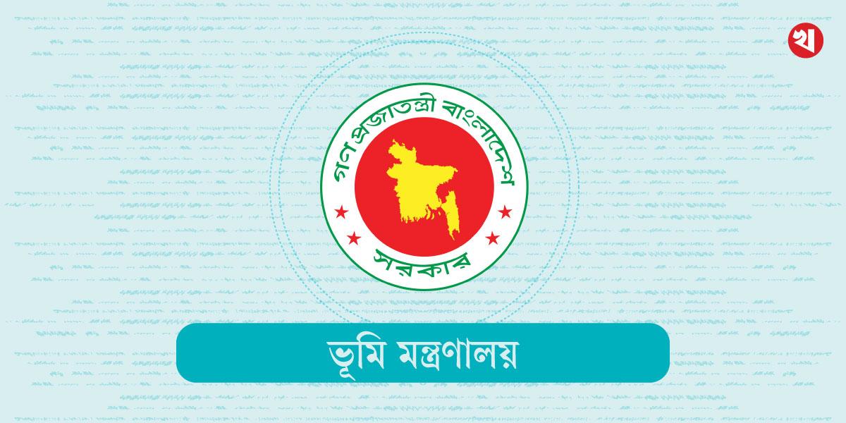 ভূমি মন্ত্রণালয়ের কর্মকর্তাদের সম্পদের বিবরণী জমা দেওয়ার নির্দেশ