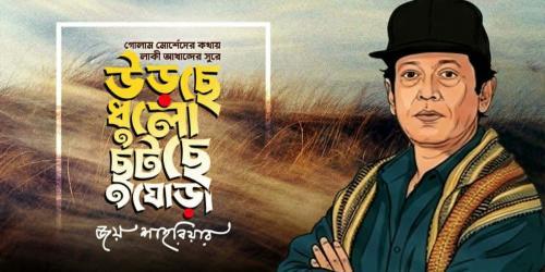 জন্মদিনে এল লাকী আখান্দের অপ্রকাশিত গান