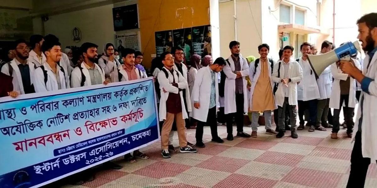 চমেকে ইন্টার্ন চিকিৎসকদের দ্বিতীয় দিনের কর্মবিরতি