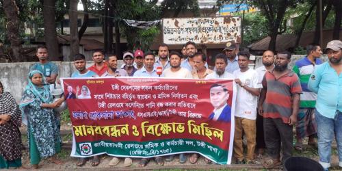 রেলের টঙ্গী প্রকৌশল দপ্তরে শ্রমিক অসন্তোষ