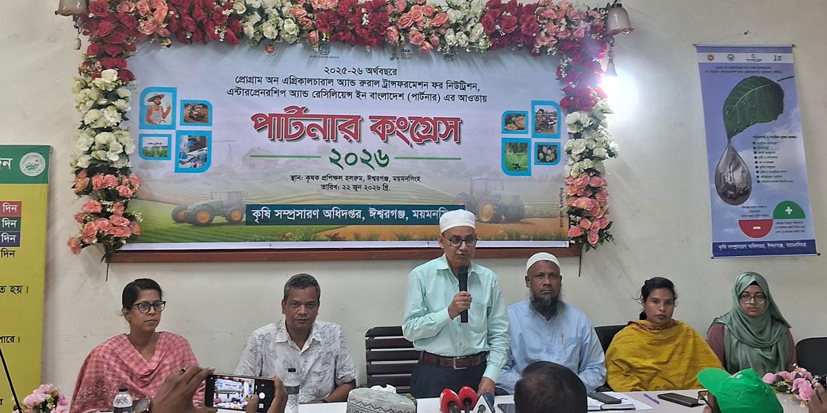 ঈশ্বরগঞ্জে কৃষকদের পার্টনার কংগ্রেস অনুষ্ঠিত