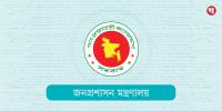 উপসচিব হলেই আগের এসিআর পাঠাতে হবে জনপ্রশাসন মন্ত্রণালয়ে