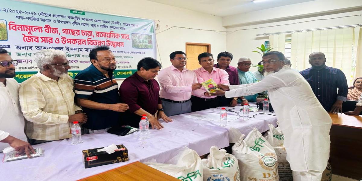 সোনারগাঁয় কৃষকদের বিনামূল্যে বীজ-সার বিতরণ