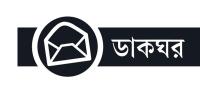 নেশাজাত দ্রব্যে জরিমানা নয়; মূল কেন্দ্র উৎখাত করুন