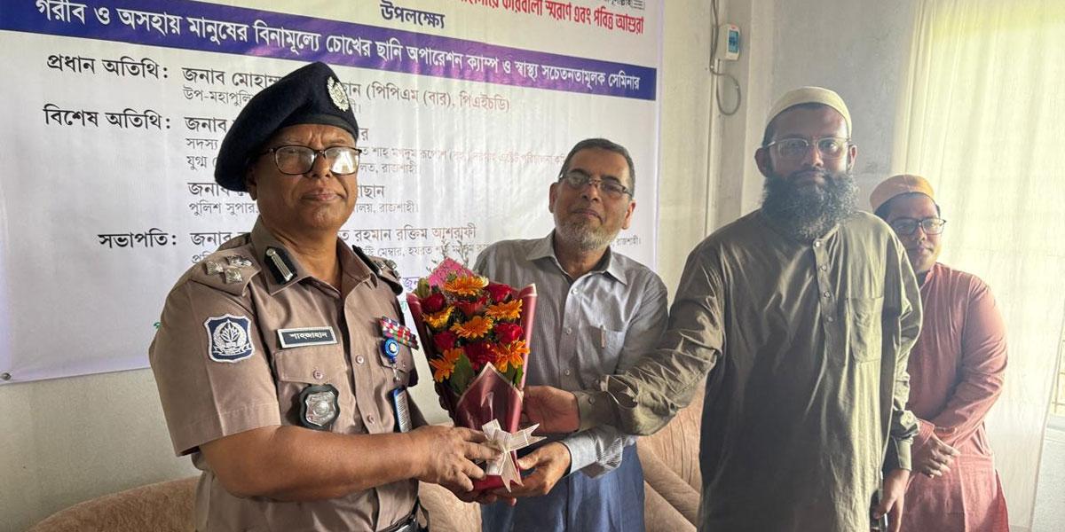 রাজশাহীতে আশুরা উপলক্ষে বিনামূল্যে চিকিৎসা ও চোখের ছানি অপারেশন ক্যাম্প