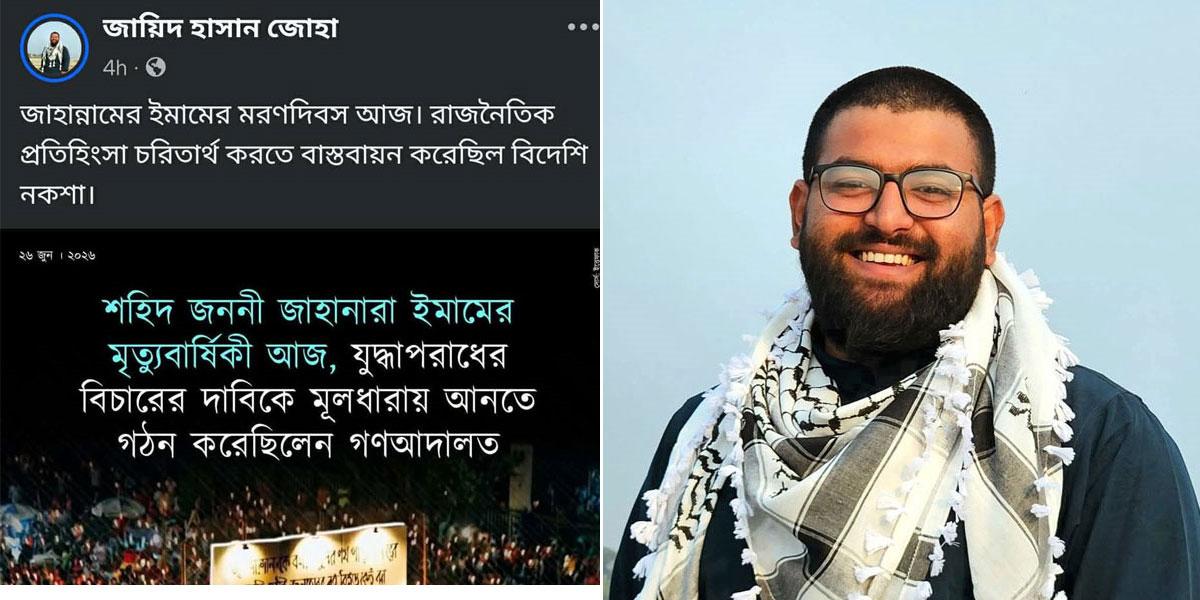 জাহানারা ইমামকে ‘জাহান্নামের ইমাম’ বললেন রাকসুর সংস্কৃতি সম্পাদক