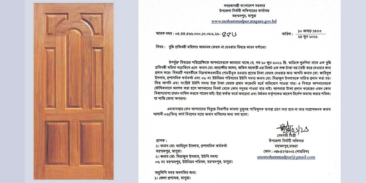 দরজার আশায় জমানো লাখ টাকা ফেরত পাননি অসহায় নারী