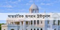 জুলাই গণঅভ্যুত্থান মামলা: সাবেক ডিএমপি কমিশনারসহ ৩ কর্মকর্তার মৃত্যুদণ্ড