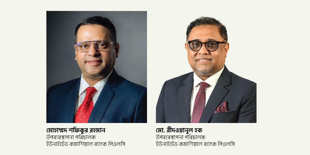 ইউসিবির উপব্যবস্থাপনা পরিচালক (ডিএমডি) হিসেবে পদোন্নতি পেলেন মোহাম্মদ শফিকুর রহমান ও মো. রীদওয়ানুল হক