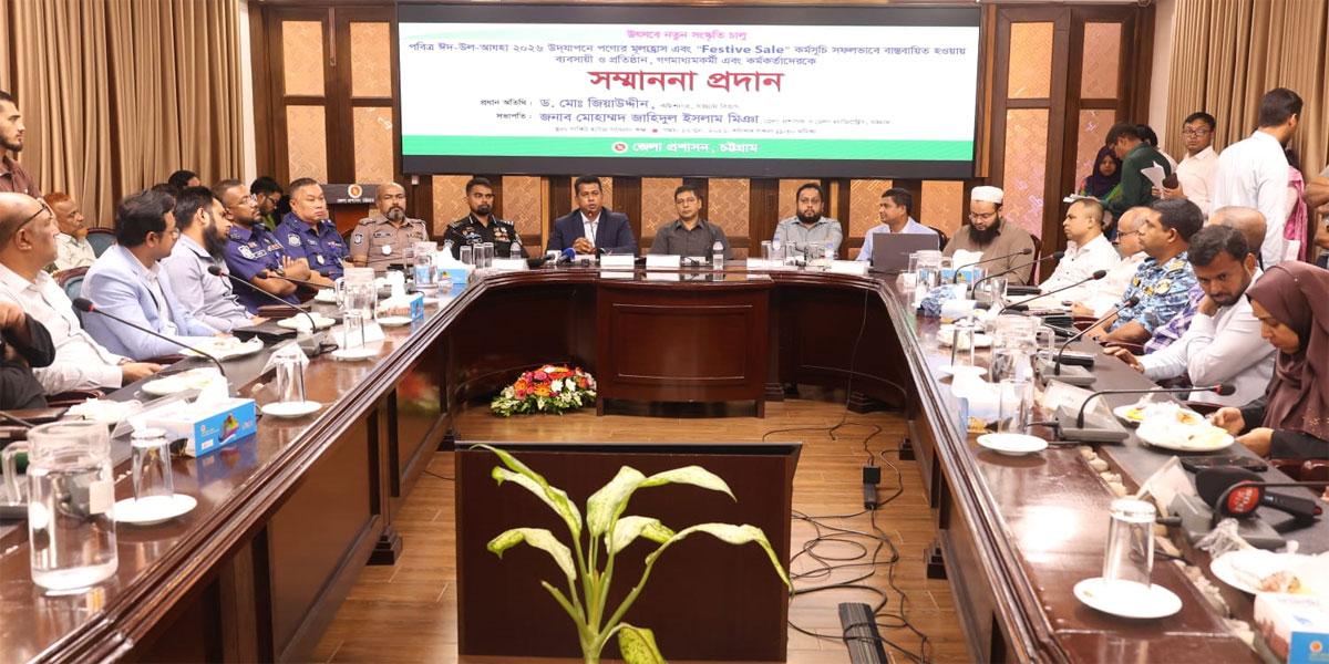 চট্টগ্রামে জেলা প্রশাসনের উদ্যোগে নিত্যপণ্যে ছাড়