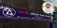আদ-দ্বীন হাসপাতাল বন্ধে শিক্ষার্থীর ক্যারিয়ার অন্ধকারে, দ্রুত চালুর দাবি জামায়াতের